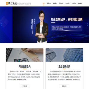晓红说税