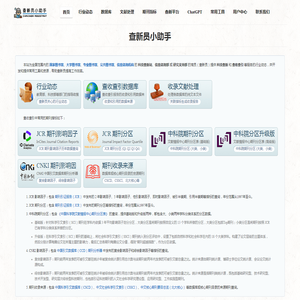 查新员小助手