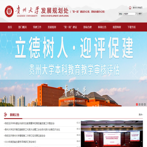 贵州大学发展规划处