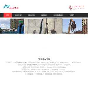 昆明恒丰建筑垃圾清运车队