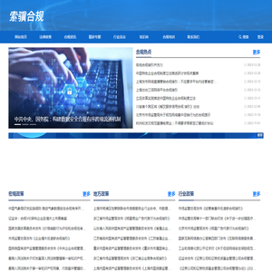 索骥合规