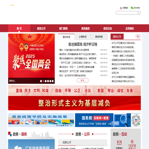 揭阳市揭东区人民政府