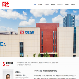 樱花医疗集团