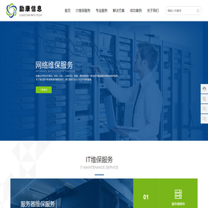 广东励康信息技术有限公司