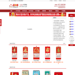 天津挂历印刷,台历印刷,挂历批发,2025年台历定做厂家