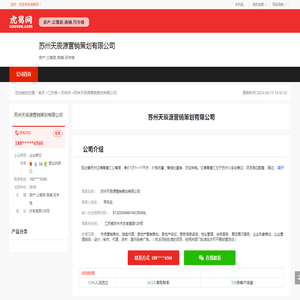 苏州天辰源营销策划有限公司