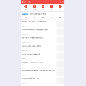 好车网