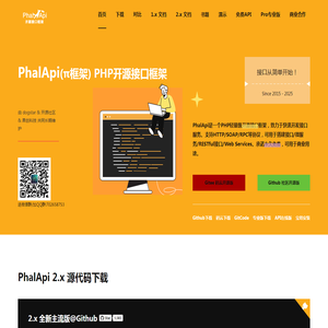 PhalApi(派框架)