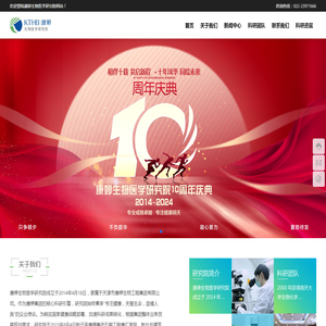 天津市康婷生物工程集团有限公司