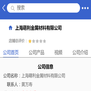 上海萌利金属材料有限公司「企业信息」