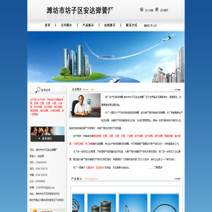 潍坊市坊子区安达弹簧厂