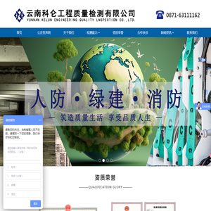 云南工程检测公司,昆明工程检测公司,云南科仑工程质量检测有限公司