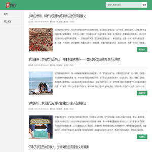 周公解梦