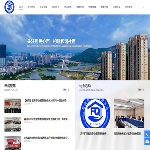 福清市物业管理协会