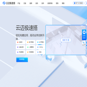极速搭