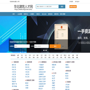 华北建筑人才网