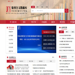 集刊全文数据库