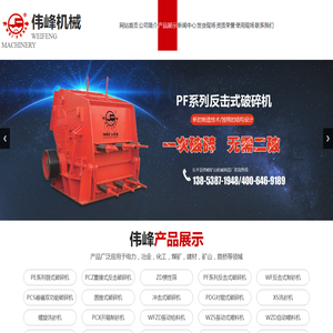 山东颚式破碎机厂家,山东反击式破碎机厂家,山东破碎机厂家