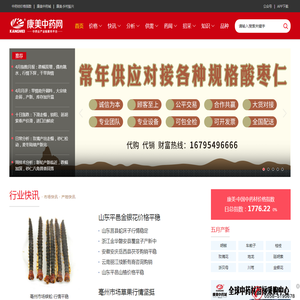 康美中药网