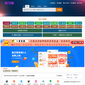初八导航