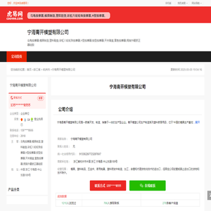 宁海青开模塑有限公司