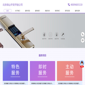 北京朝阳门开锁公司