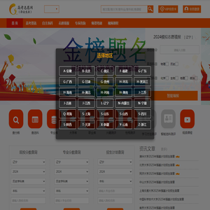 高考志愿网
