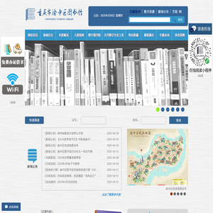 渝中区图书馆