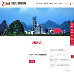 中材国际智能科技有限公司