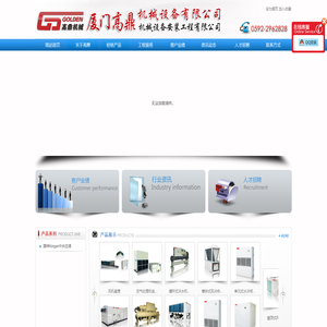 厦门高鼎机械设备(安装工程)有限公司