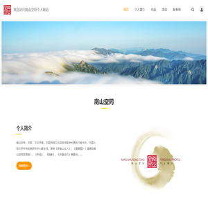 南山空同