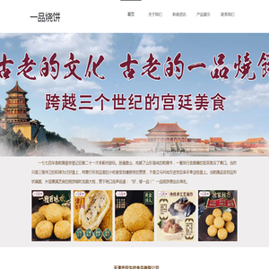 一品烧饼