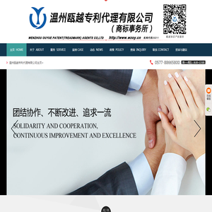 温州瓯越专利代理有限公司