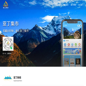 亚丁集市