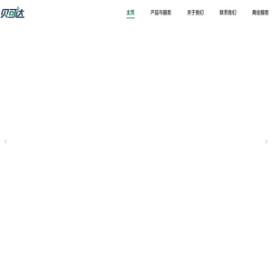 贝可达