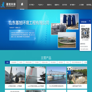 山东基旭环境工程有限公司