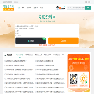 考试资料网