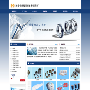 扬中市恒达机械密封件厂