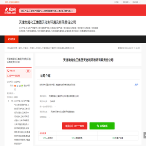 天津渤海化工集团天化利环通讯有限责任公司