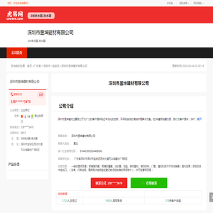 深圳市昱坤建材有限公司
