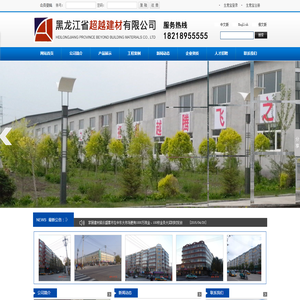 黑龙江省超越建材有限公司
