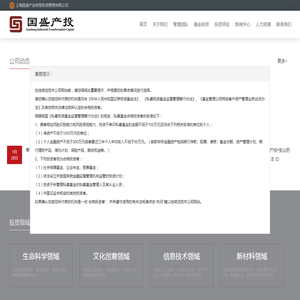 上海国盛产业转型投资管理有限公司