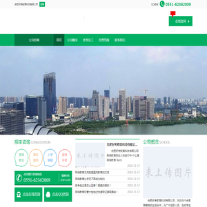 合肥好考教育科技有限公司