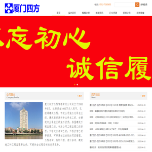 厦门四方工程管理有限公司
