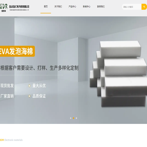昆山司达仁电子材料有限公司