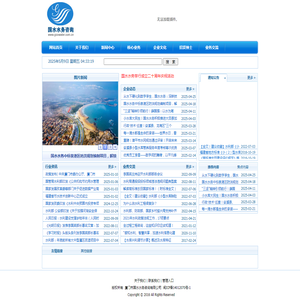 厦门市国水水务咨询有限公司
