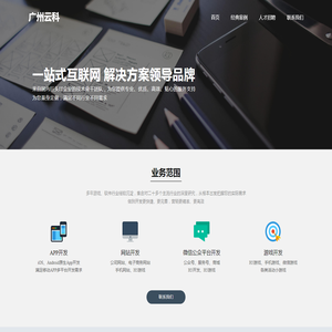 广州云科,专注于开发app