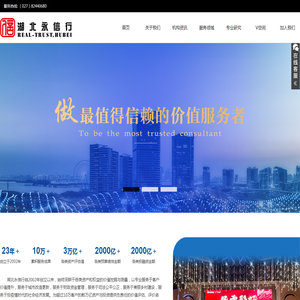 湖北永信行房地产土地资产评估咨询有限公司