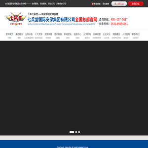 保安公司