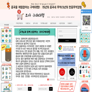 조아중국구매대행